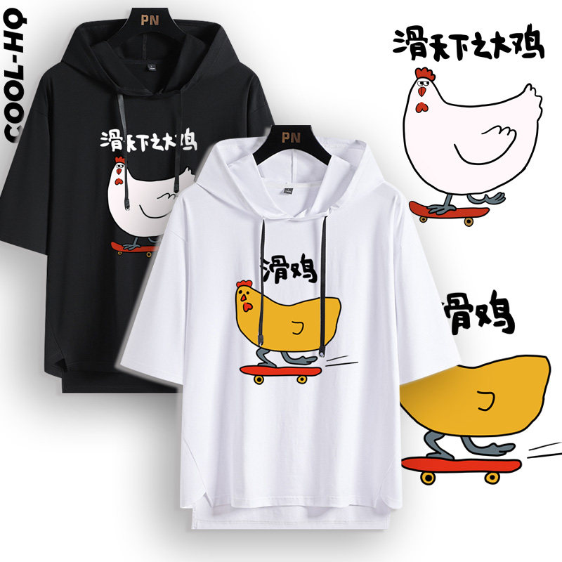 滑鸡滑天下之大鸡搞笑趣味表情包男女连帽短袖宽松薄款半袖T恤夏