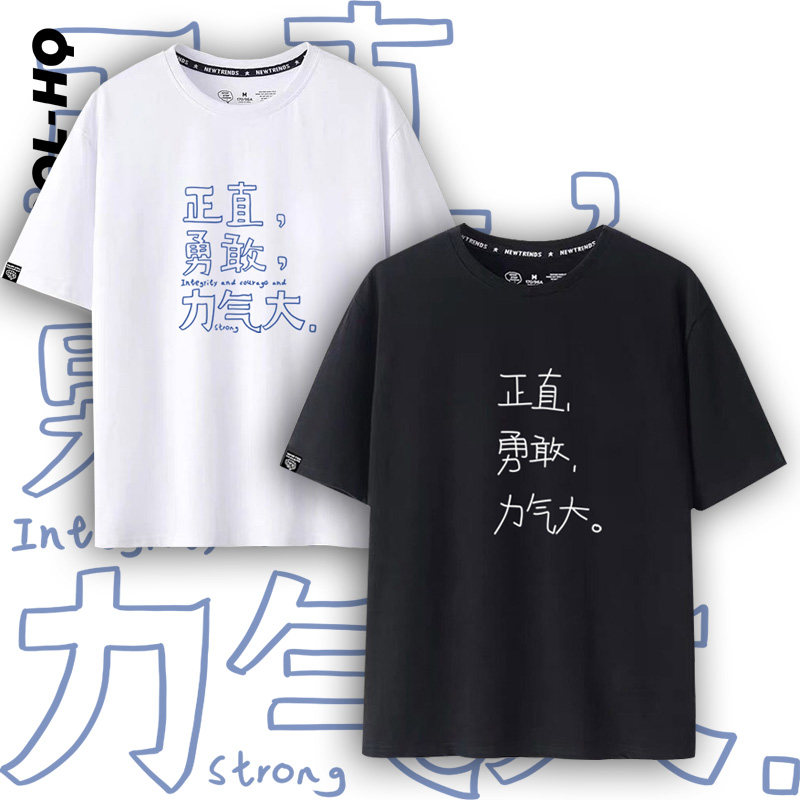 正直勇敢力气大趣味健身文字纯棉短袖T恤夏季新款男女同款半截袖
