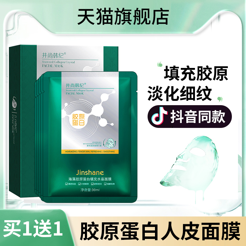 屈臣氏人皮面膜胶原蛋白官方旗舰店正品女补水保湿美白质抗皱紧致