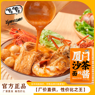 厦门沙茶面的酱80g/袋还原沙茶面汤底营养美味闽南风味百搭酱料