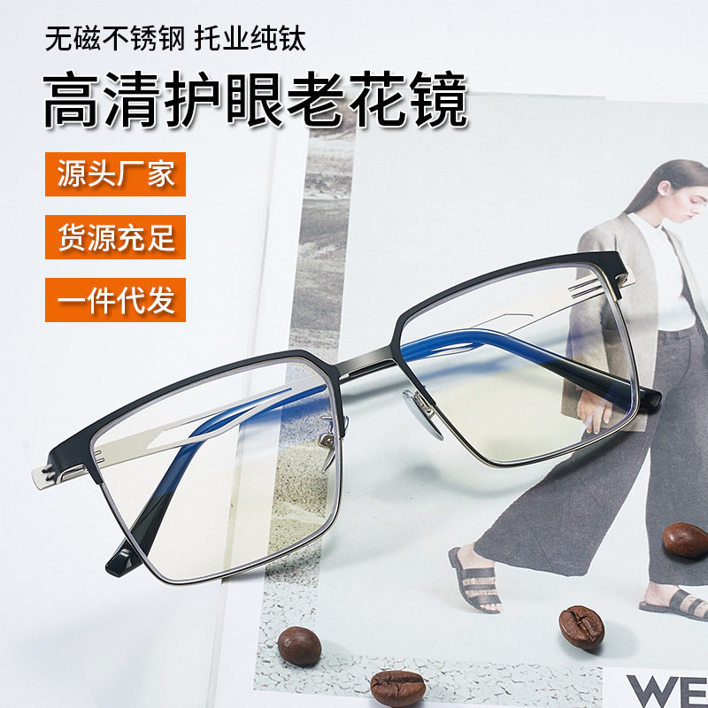 渐进多焦点远近两用老花眼镜防蓝光辐射高清高档江苏丹阳老花眼镜