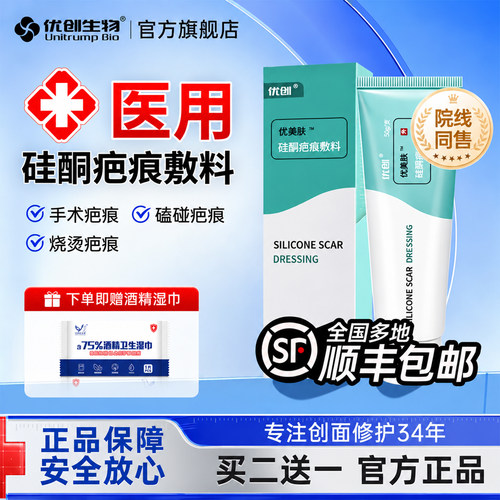 优创医用硅酮祛疤膏烧烫伤院线款