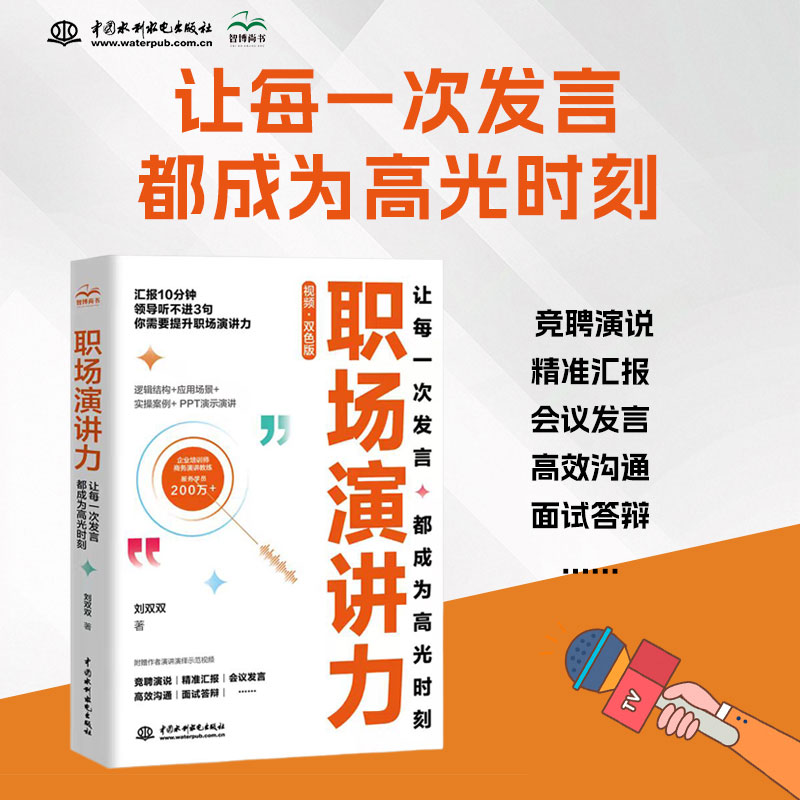 让每一次发言都成为高光时刻