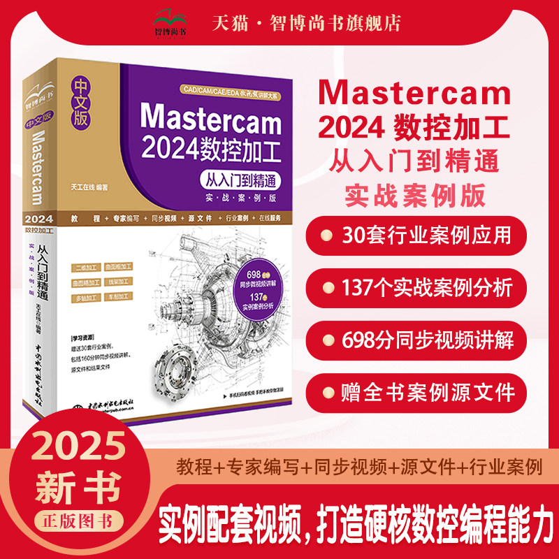 中文版Mastercam2024数控加工图片