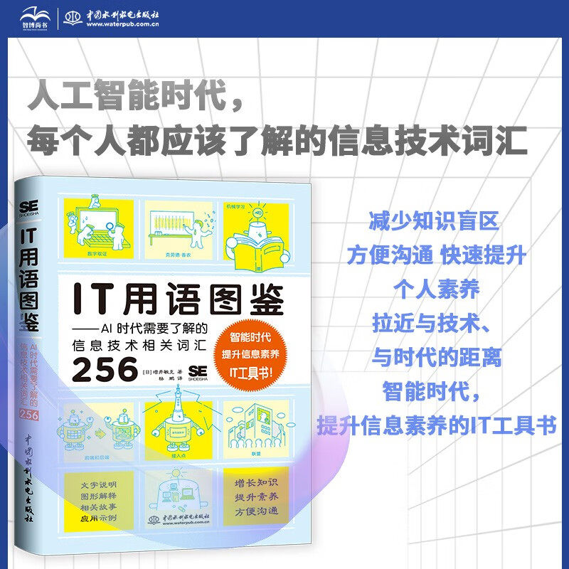【IT用语图鉴 】chatgpt聊天机器AI时代需要了解的信息技术相关词汇 256 一本书了解人工智能机器学习深度学习区块链怎么样,好用不?