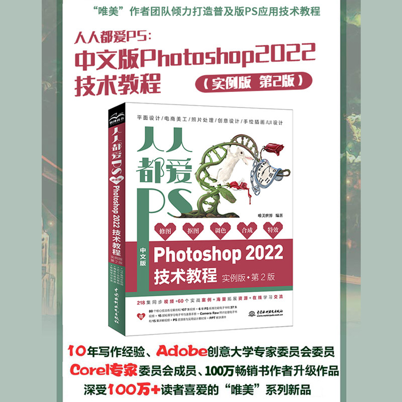 唯美出品PS人人都学PS