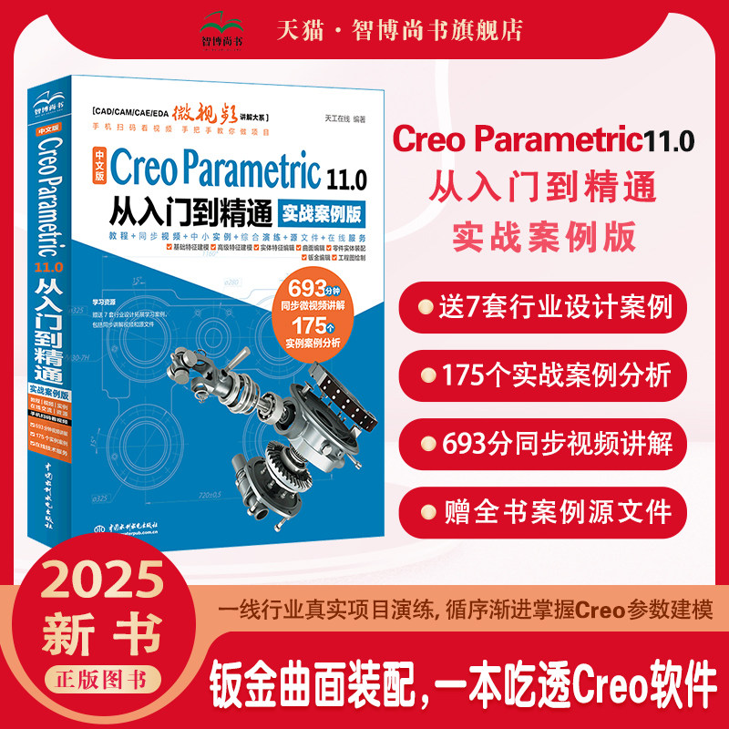 中文版CreoParametric11.0图片