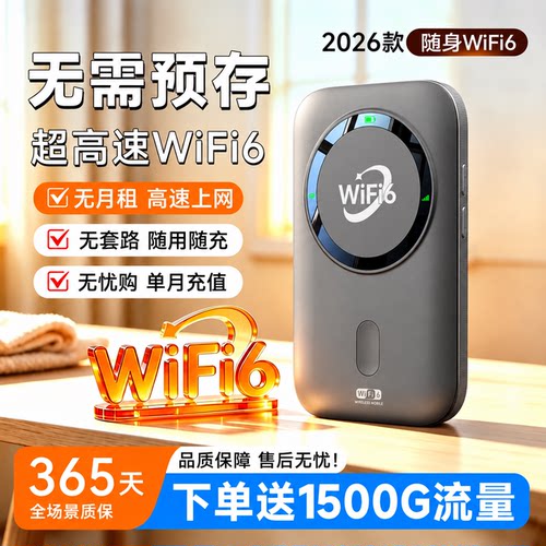 超速随身WiFi0元先用后付送1500G