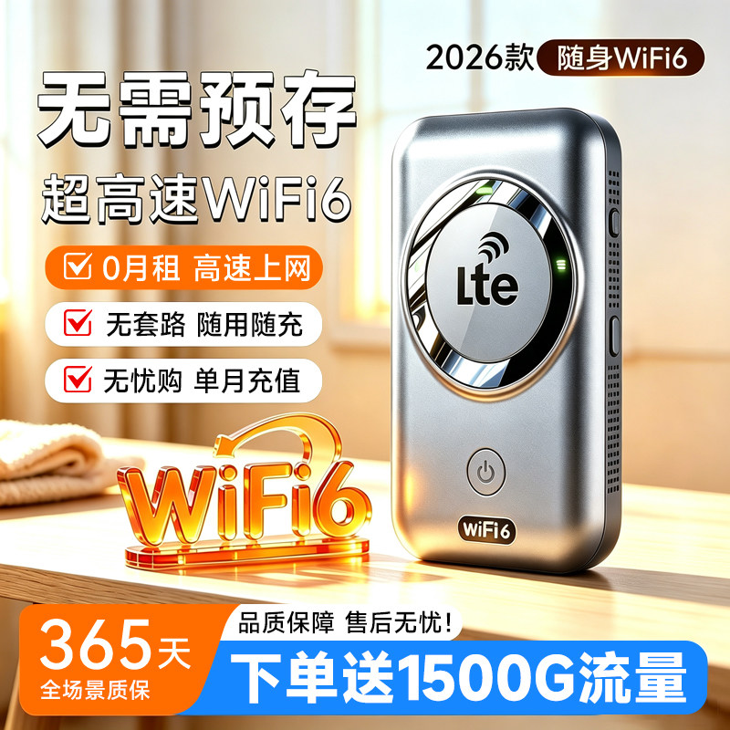 超速随身WiFi0元先用后付送1500G