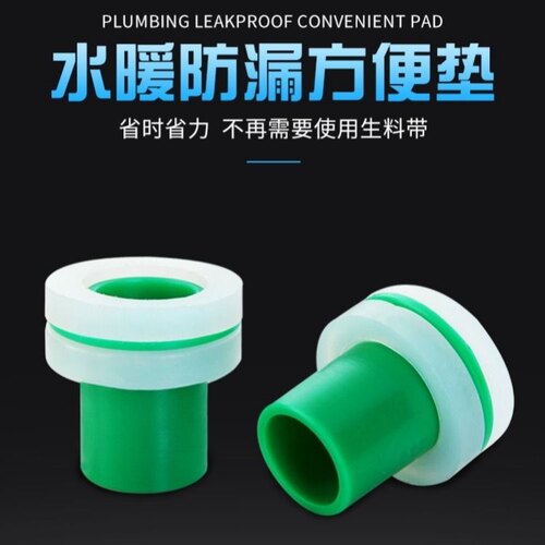 免生料带替代品 快速安装4分水管接头角阀龙头防漏水硅胶密封垫片