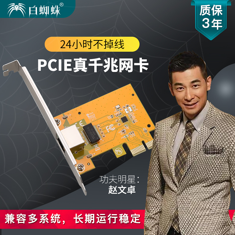 白蜘蛛 PCI-E千兆网卡台式机网线入口台式机电脑网卡1000M内置机箱高速独立网卡不掉线稳定有线网卡win10免驱