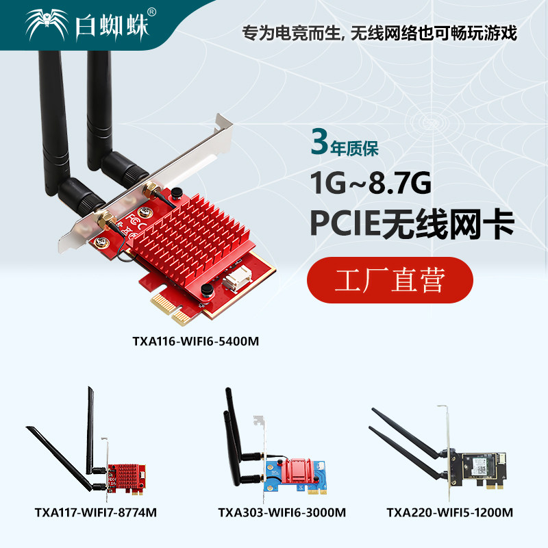 白蜘蛛 AX210 AX200 AX211无线网卡台式机AC1200双频千兆台式机笔记本WiFi6WiFi7无线网卡