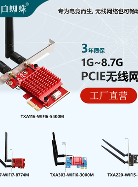 白蜘蛛 AX210 AX200 AX211无线网卡台式机AC1200双频千兆台式机笔记本WiFi6WiFi7无线网卡
