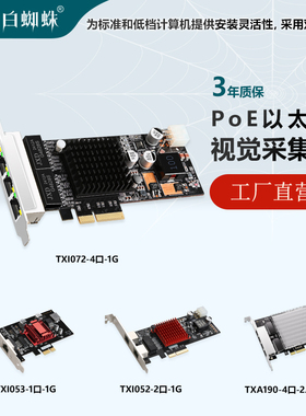 【顺丰包邮】白蜘蛛POE千兆以太网卡工业相机图像采集外接供电 INTEL英特尔I350T4芯片PCE-EX4X1四口1口2口