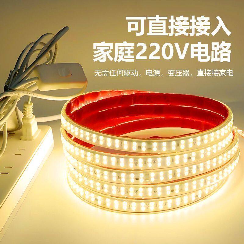插电自粘超亮灯带220V带开关插头家用床头货架客厅led灯条氛围灯