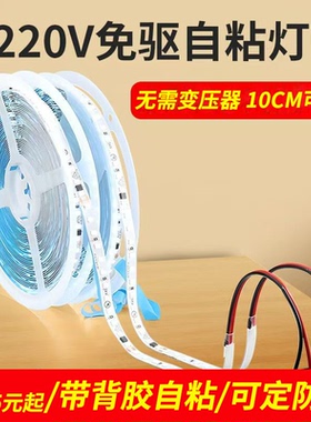 led灯带220V高压免驱动自粘酒店客厅吊顶超亮氛围灯软灯条线形灯