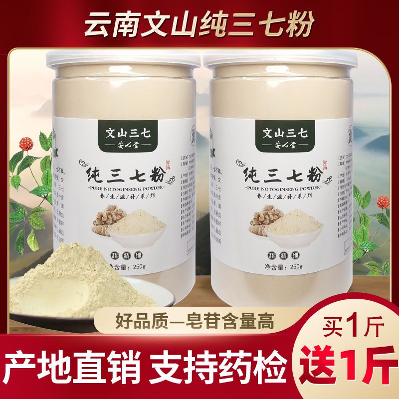 云南文山三七粉500g正宗产地直销特级18头三七打粉超细田七粉