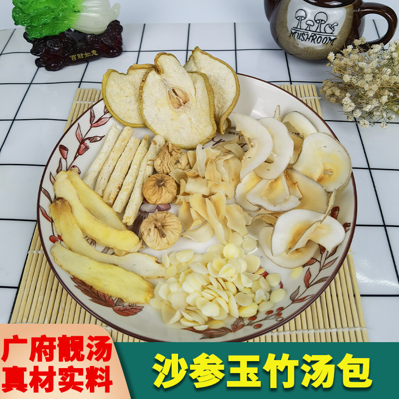 精选沙参玉竹汤包广府春夏滋补汤料清润燥海底椰煲炖汤材料包糖水