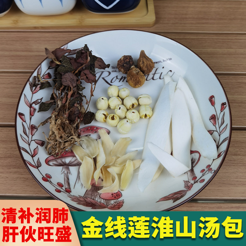 整株金线莲淮山百合汤包无花果莲子广东煲汤料金线莲6款秋冬滋润