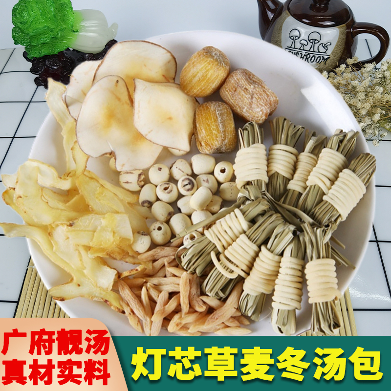 灯芯草麦冬玉竹汤包儿童汤料包宝宝心火旺海底椰煲炖汤材料包糖水