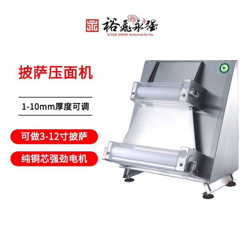 裕飞永强全自动披萨压饼机压面机商用比萨饼底饼胚掉渣饼成型机器