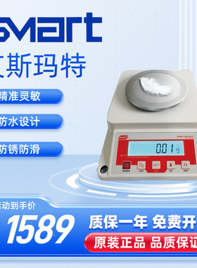 艾斯玛特ISMART百分之一电子天平IS-2C实验室用精准校准称量0.01g