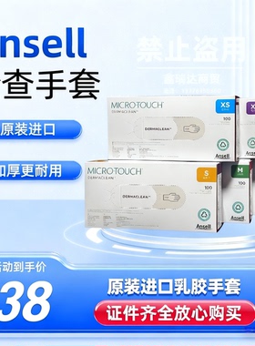 Ansell安思尔457X一次性无粉检查手套实验室手套手套橡胶