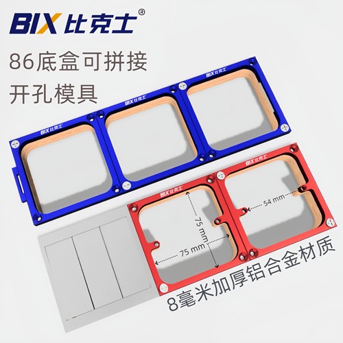 开关插座开孔神器模板86线盒模具