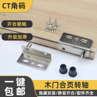 电表箱隐形合页CT角码暗铰链转轴