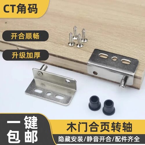 电表箱隐形合页CT角码暗铰链转轴