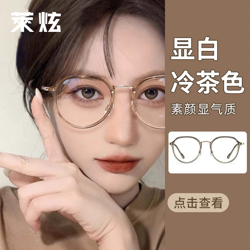 冷茶色上方下圆近视眼镜框女