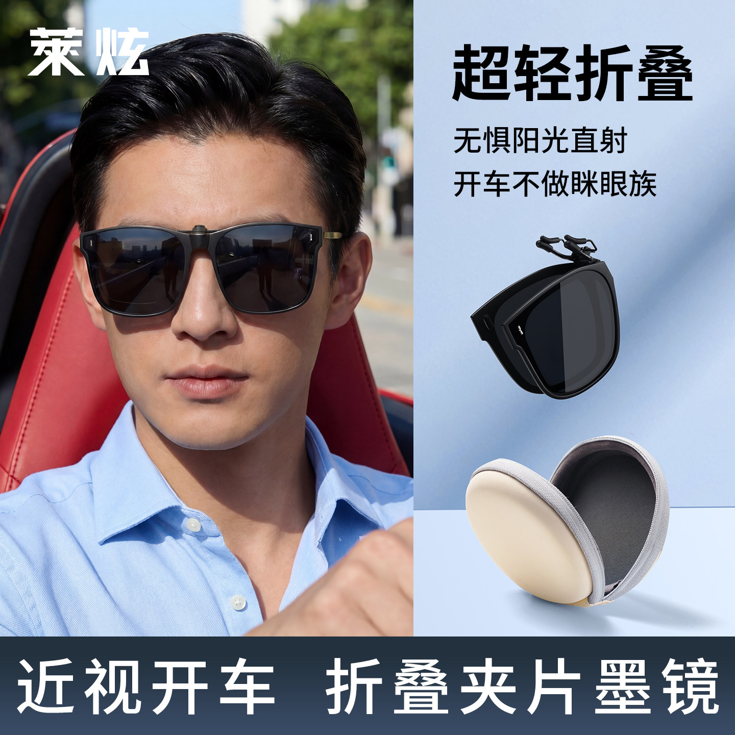 超轻近视眼镜墨镜夹片可折叠上翻男款偏光太阳眼镜开车专用男女款