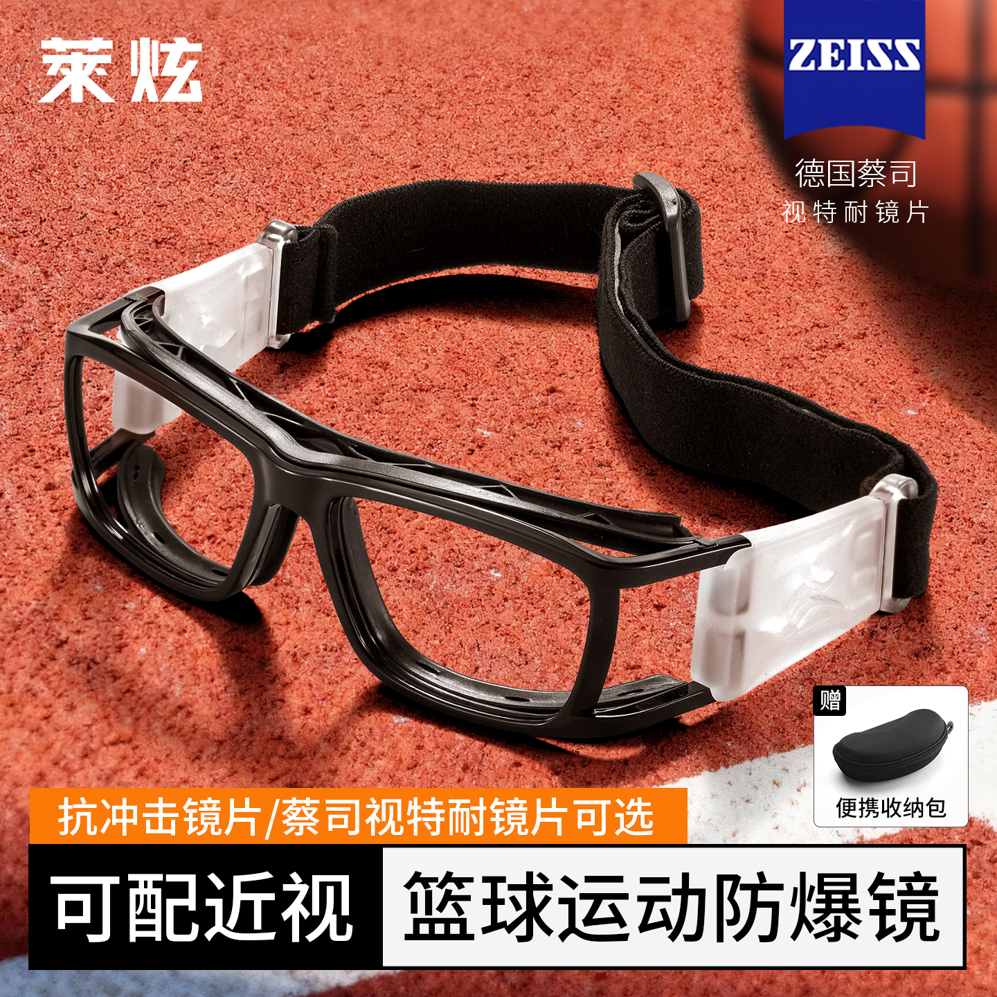 防爆篮球近视眼镜可配蔡司镜片