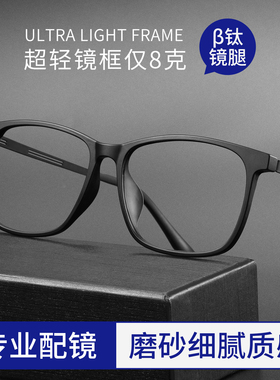 超轻纯钛黑色近视眼镜框男款可配度数方框全框大脸橡皮钛眼睛镜架