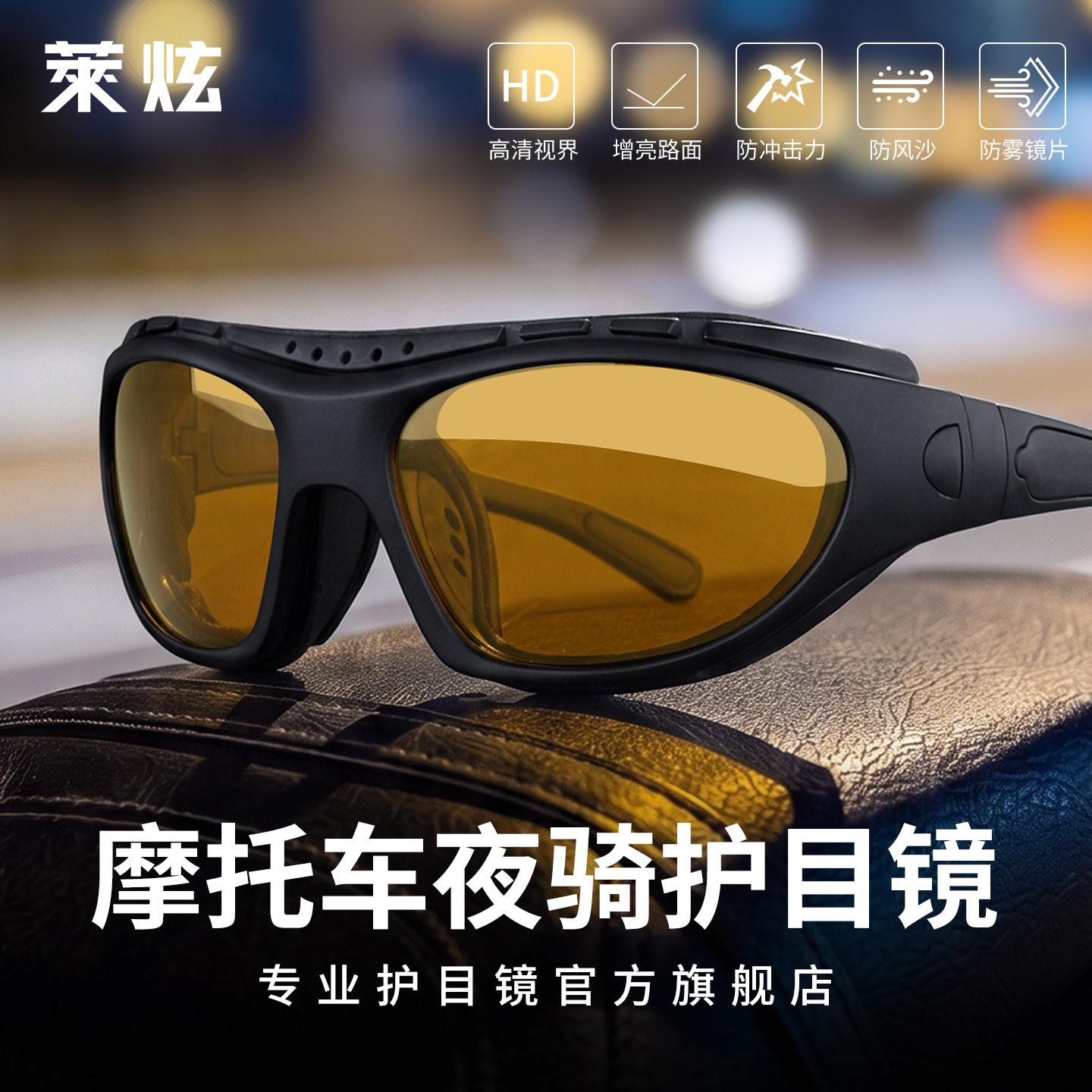 专业摩托车夜骑护目镜男款可配近视度数防眩光户外骑车专用夜视镜