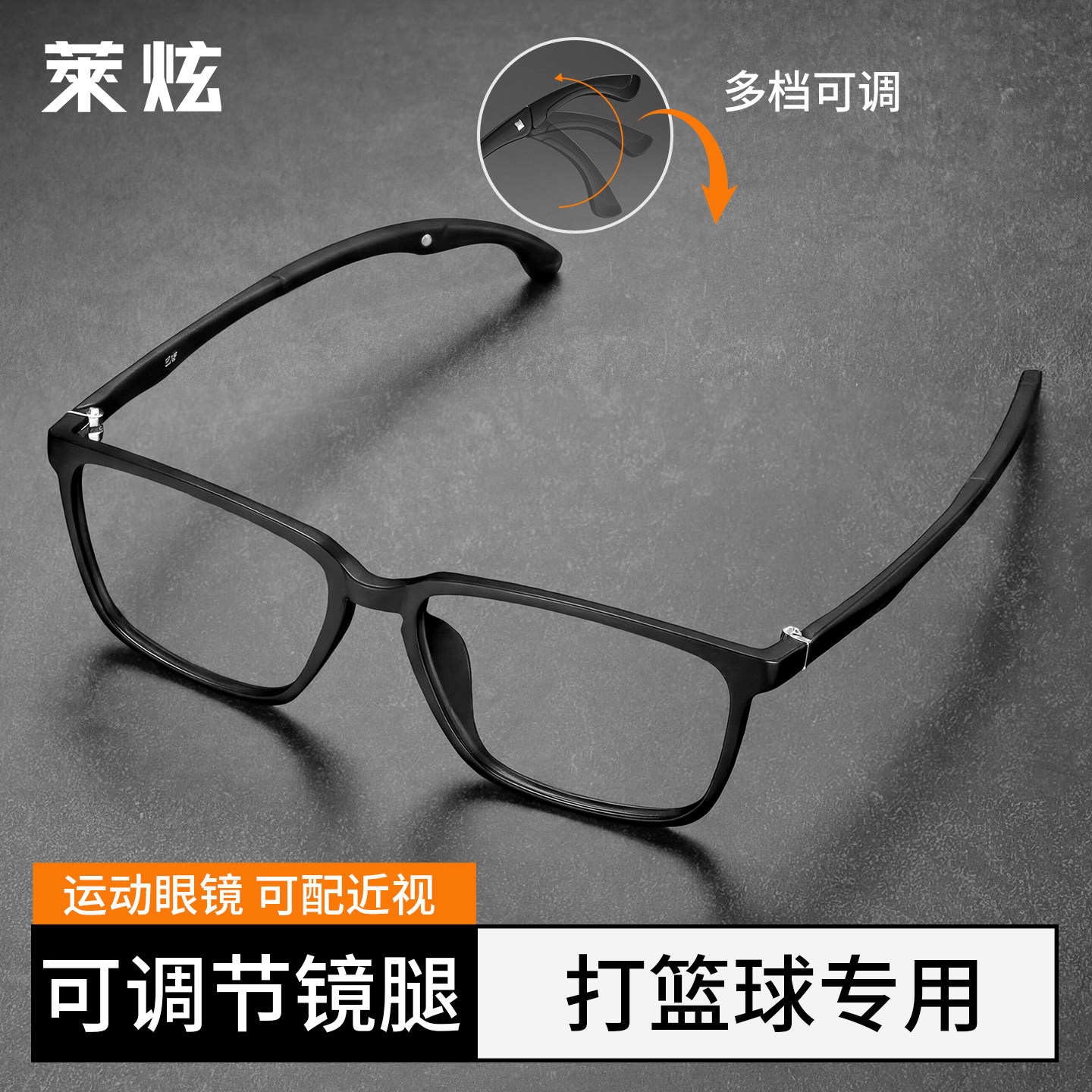 运动眼镜框男款近视防脱落篮球足球跑步羽毛球防滑变色超轻镜架