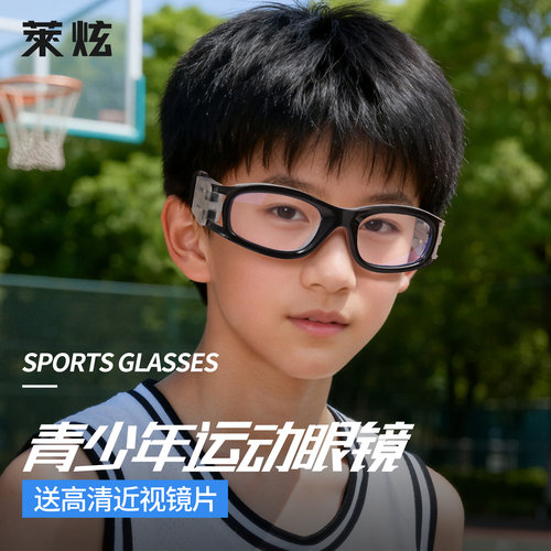儿童专业运动篮球防脱落防护眼镜