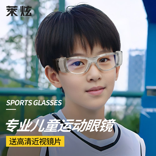 专业儿童运动近视眼镜框