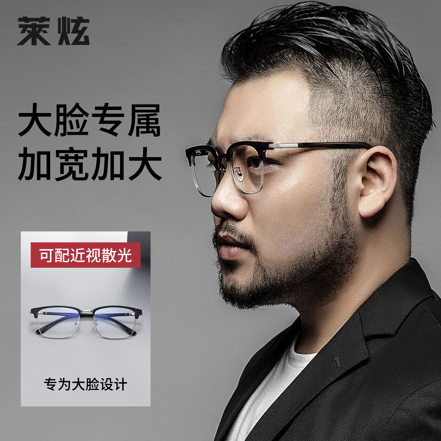 大脸加宽胖脸近视眼镜