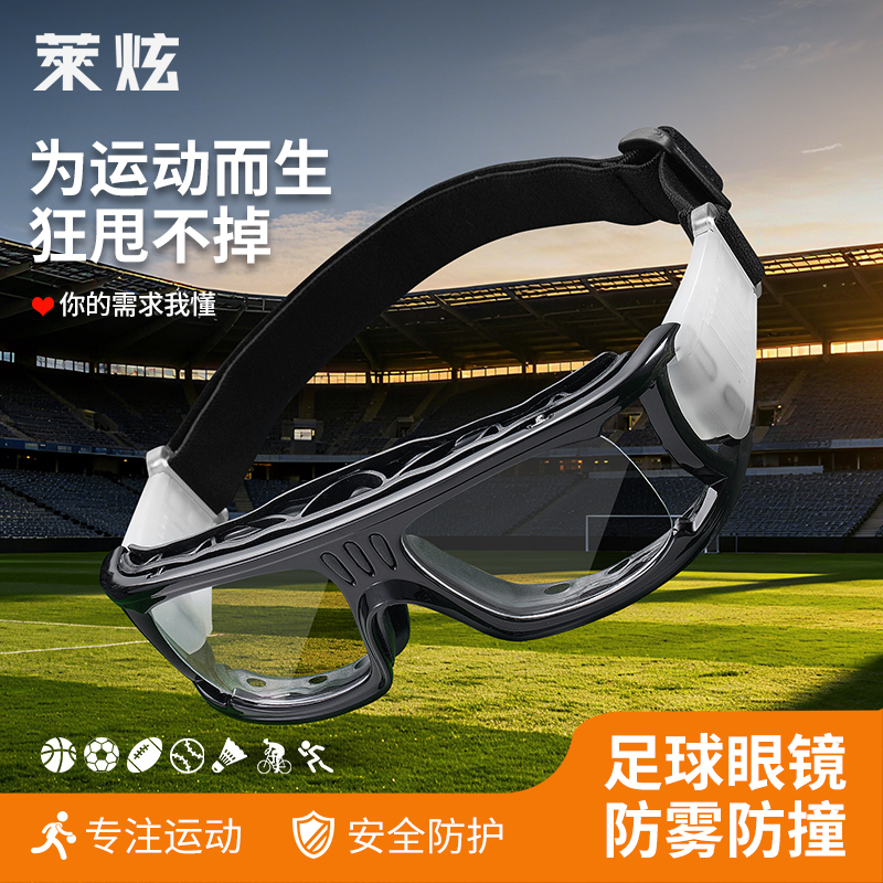 户外运动眼镜踢足球专用防脱落