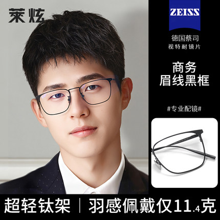 超轻纯钛眼镜近视男款专业网上配镜可配度数防蓝光商务全框眼睛架