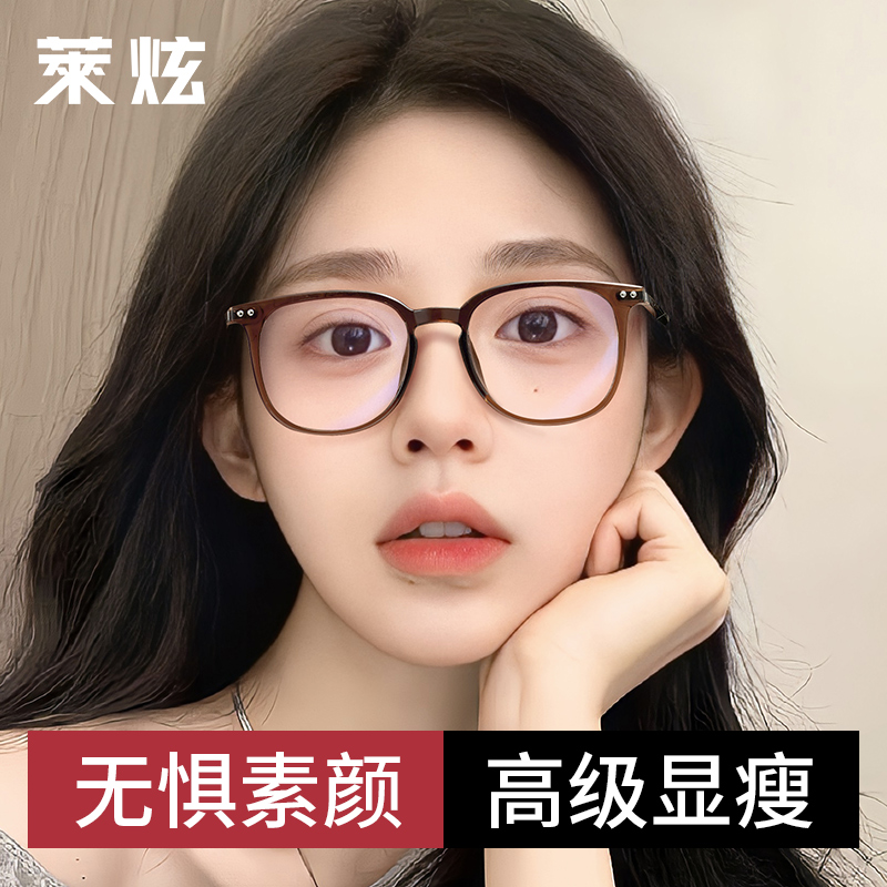 萊炫女款修颜显白百搭透茶色