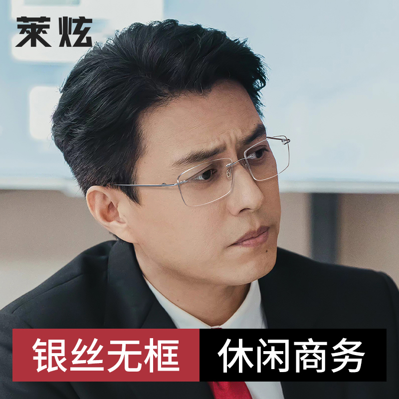 萊炫超轻纯钛无框近视眼镜斯文