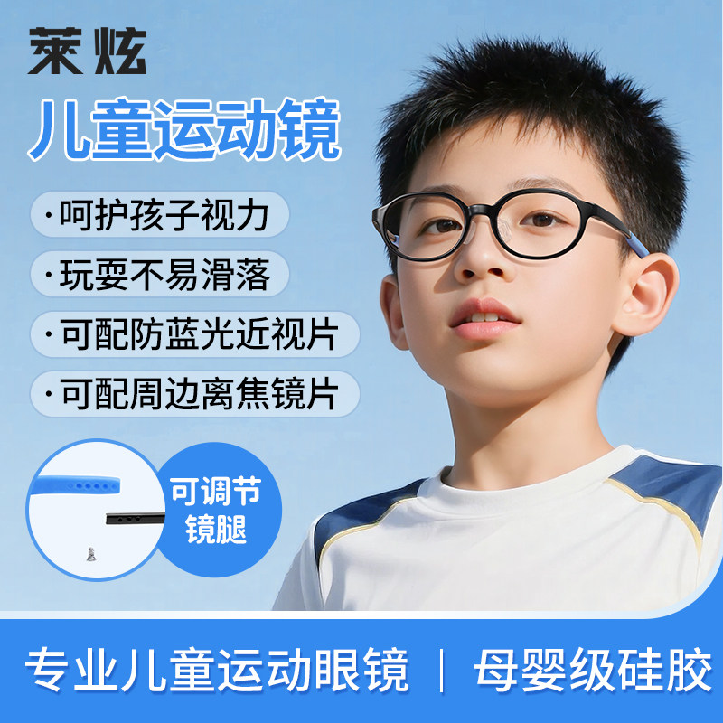 儿童专用运动近视眼镜男专业防蓝光护目镜户外跑步打球防滑眼镜框