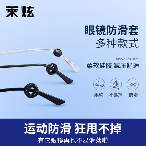 眼镜防脱落固定神器耳托