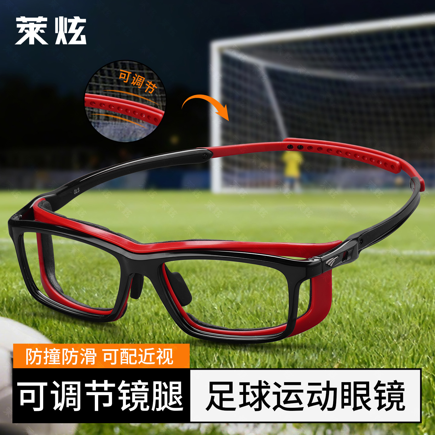 足球运动近视眼镜男可配度数防滑