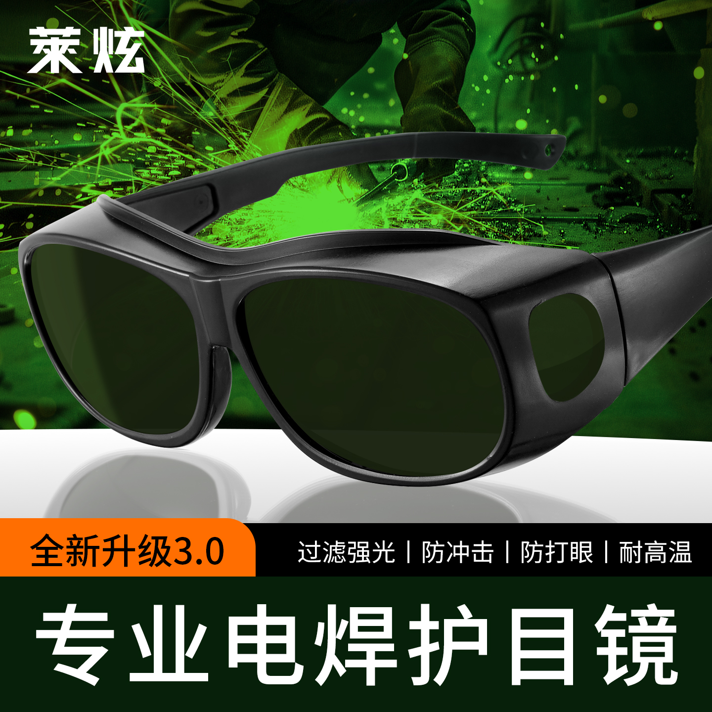 电焊眼镜焊工专用激光烧焊二保焊防强光紫外线防打眼专业防护目镜