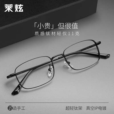 超轻纯钛眼镜框男款轻奢近视可配高度数商务黑色方框镜架专业配镜