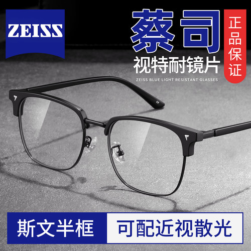 半框近视眼镜男款可配度数防蓝光