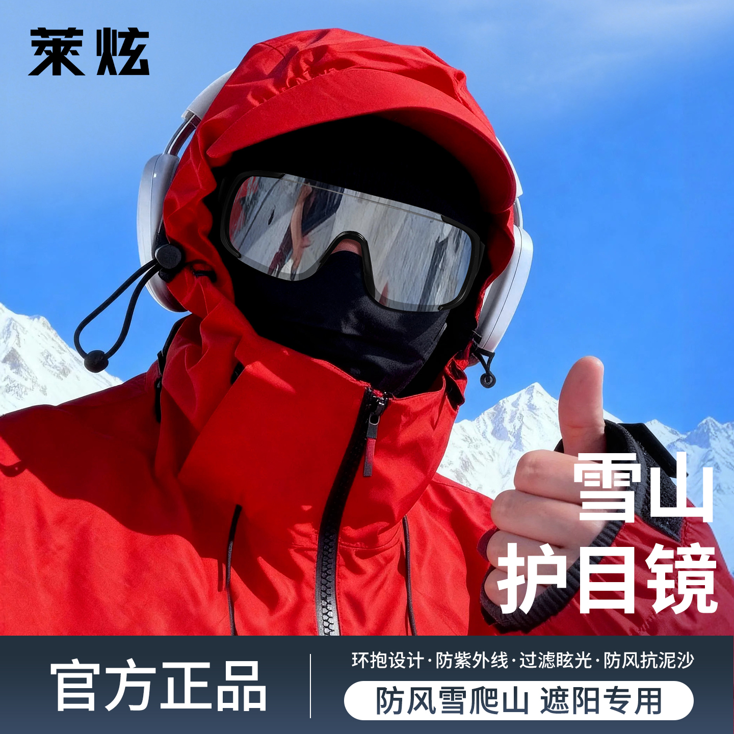 登山护目镜爬雪山可戴眼镜近视套镜男女户外防风沙紫外线沙漠墨镜